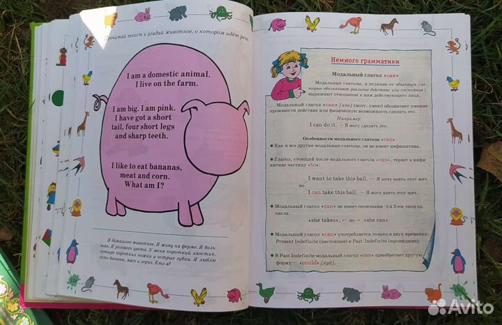 Английский для самых маленьких