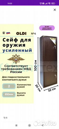 Сейф для оружия