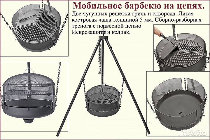 Мобильный комплекс барбекю с костровой чашей
