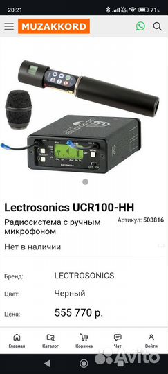 Радиосистема Микрофон ручной lectronics UCR-100-нн