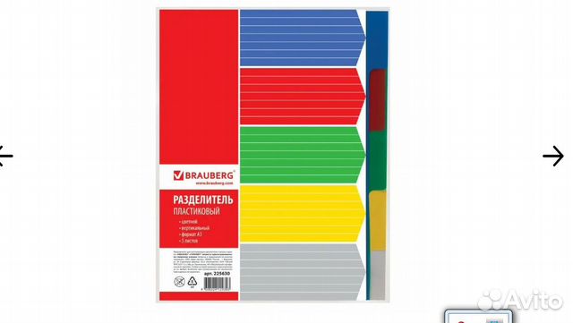 Разделитель листов А3, 5 листов brauberg 2 шт