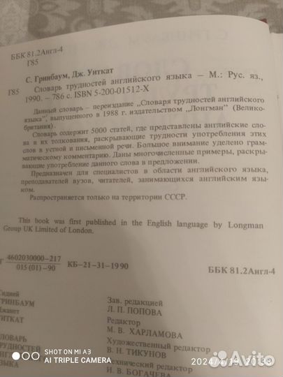 Словарь трудностей английского языка