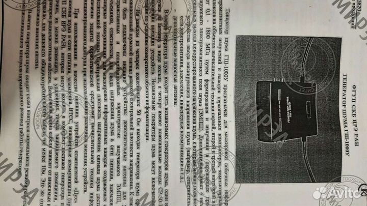 Генератор шума гш 1000М