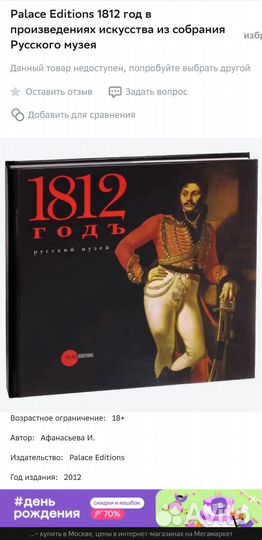 Книга 1812 год