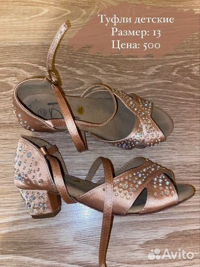 Туфли для бальных танцев детские