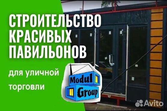 Торговый павильон ларек киоск в наличии