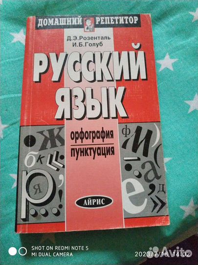 Книга по русскому языку