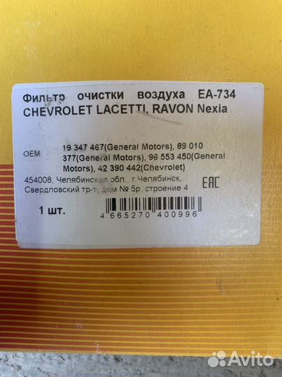 Фильтр Лачетти