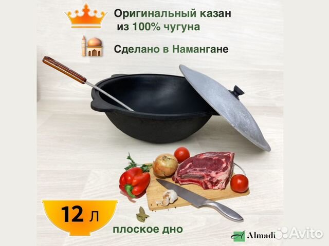 Казан чугунный 12 литров