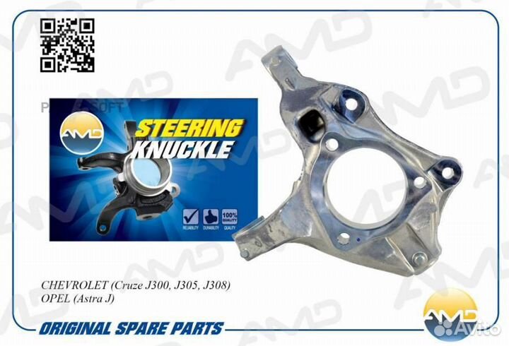 AMD amdsk231 Кулак поворотный chevrolet cruze 10