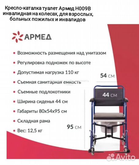 Кресло каталка-туалет инвалидная