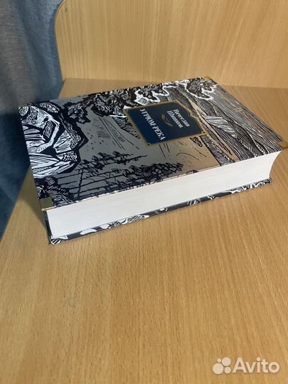 Книга Вячеслав Шишков Угрюм-река