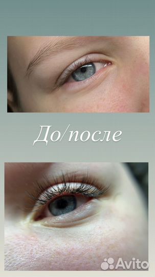 Наращивание ресниц