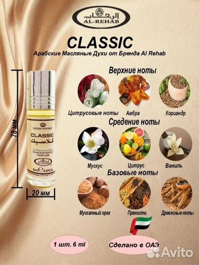 Масленные арабские духи Аль Рехаб