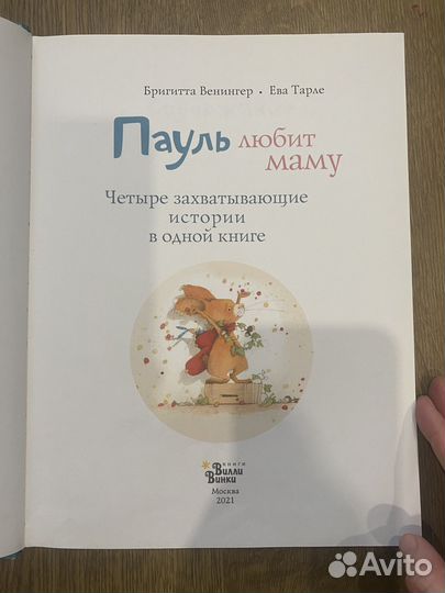 Пауль любит маму