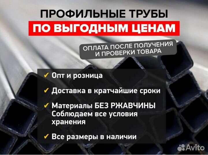 Профильная труба. Металлопрокат