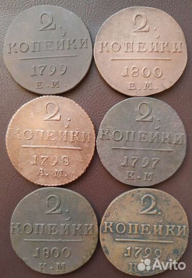 2 копейки Павла.Погодовка.ем,ам,км