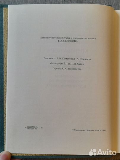 Портретная миниатюра в России xviii—XIX веков