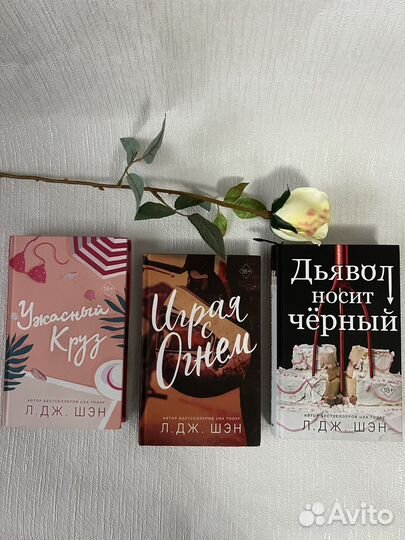 Книги young adult Л. Дж. Шэн 18 +