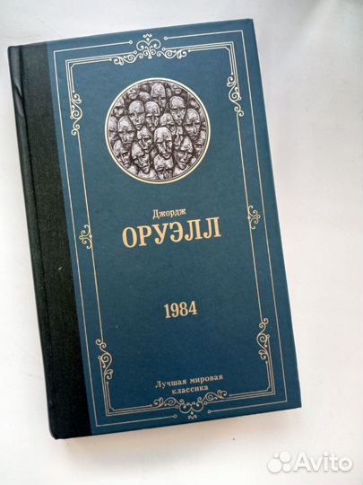 Книга Джордж Оруэлл 