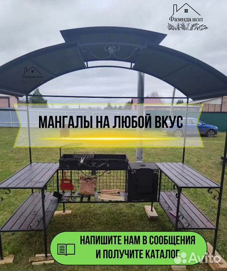 Мангал в наличии