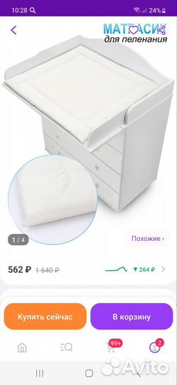 Матрас для пеленального стола