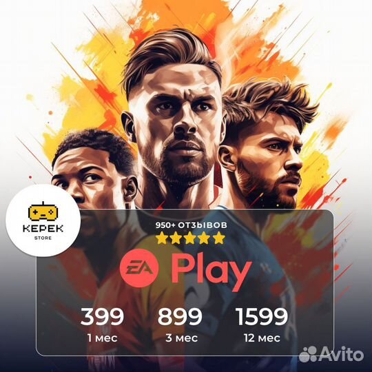 Подписка EA Play на 12 месяцев + FIFA 23