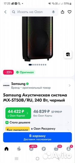 Портативная аудиосистема