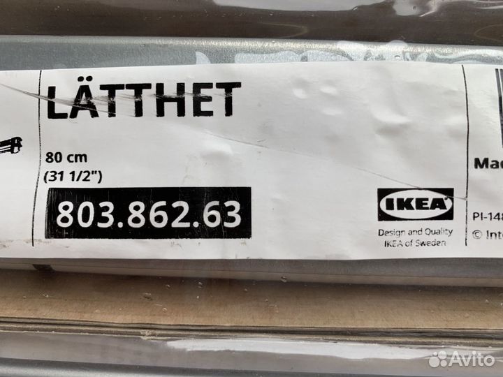 Накладная шина Latthet IKEA