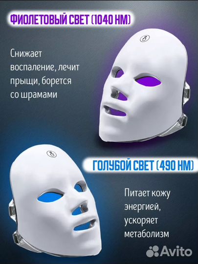 LED маска для лица