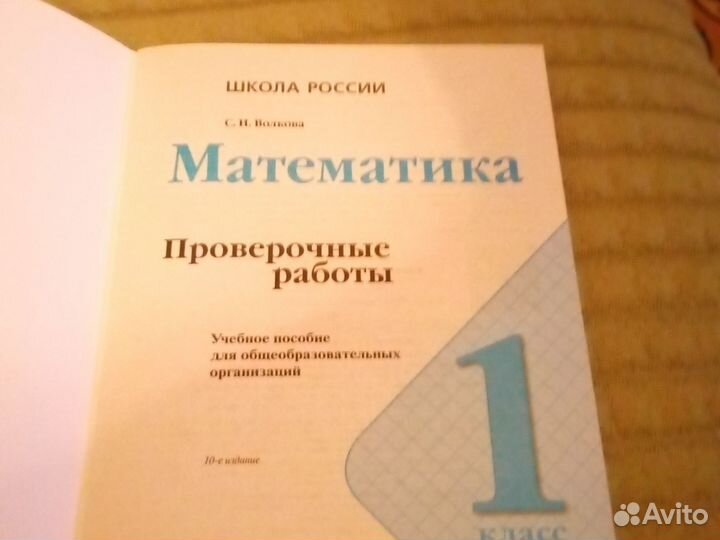 Математика проверочная работа первый класс 2021 г