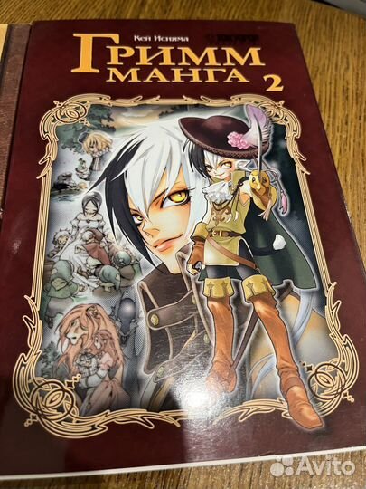 Гримм манга тома 1-2