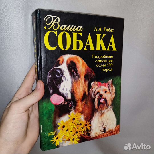 Книга про собак