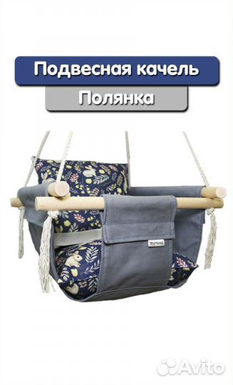 Детская качель подвесная