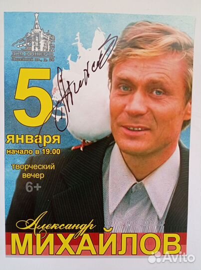 Автограф А.Михайлова