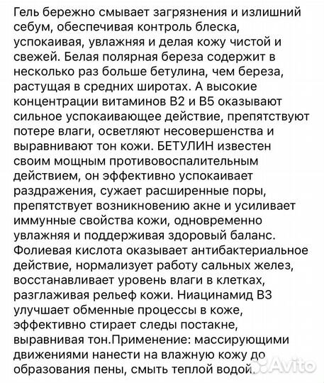 Гель для умывания berёza siberica