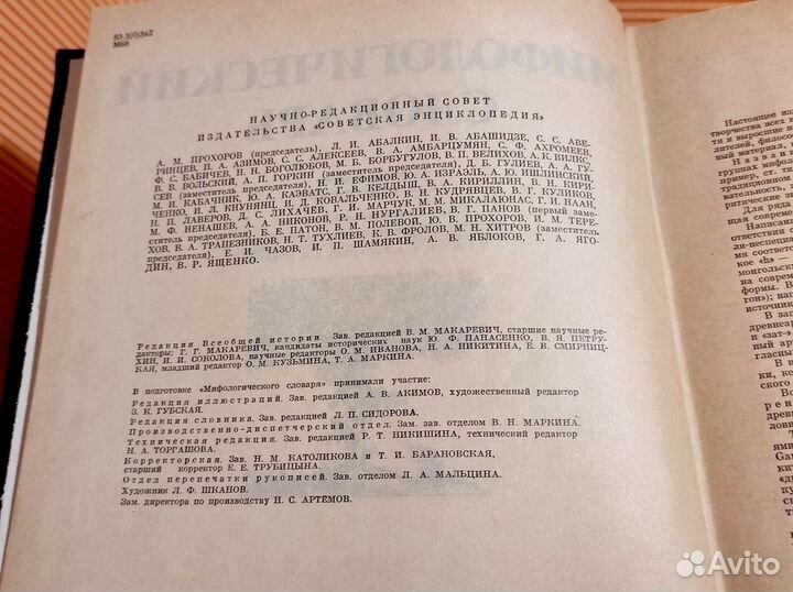 Мифологический словарь - редкая книга