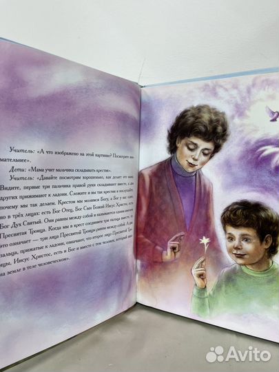 Энциклопедия маленького христианина