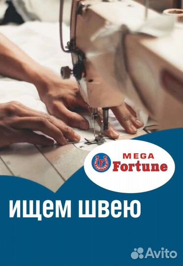 Работа на дому швея