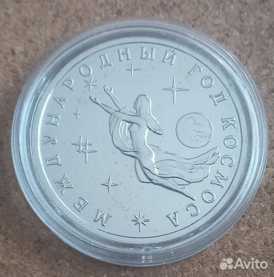 3 рубля, Россия. 