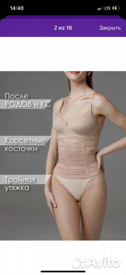 Бандаж для беременных и после родов