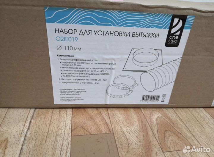 Набор для установки вытяжки