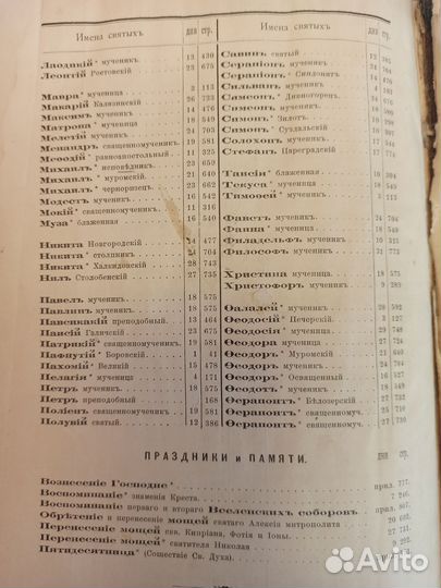 Старинные церковные книги