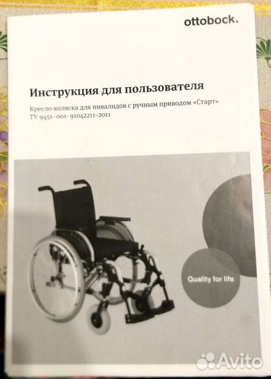 Инвалидная коляска ottobock новая