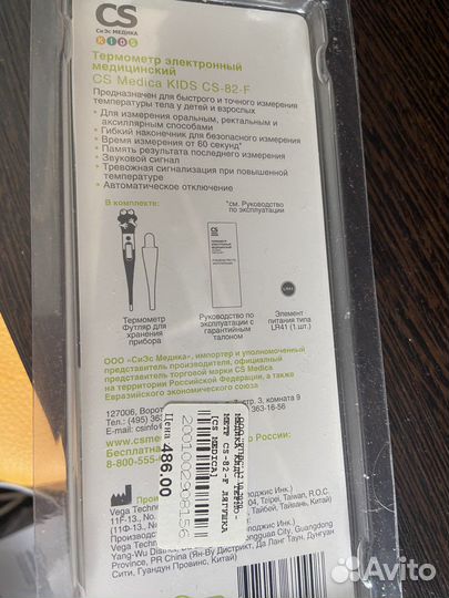 Детский градусник