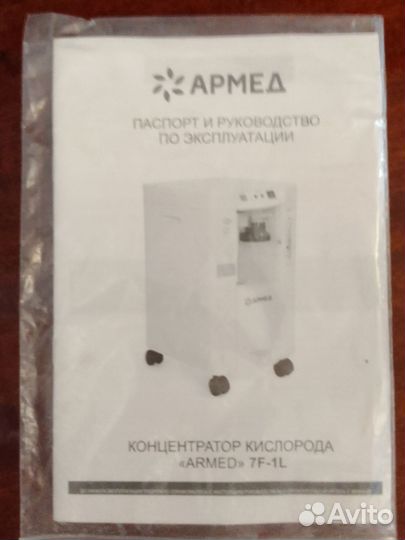 Кислородный аппарат для дыхания бу