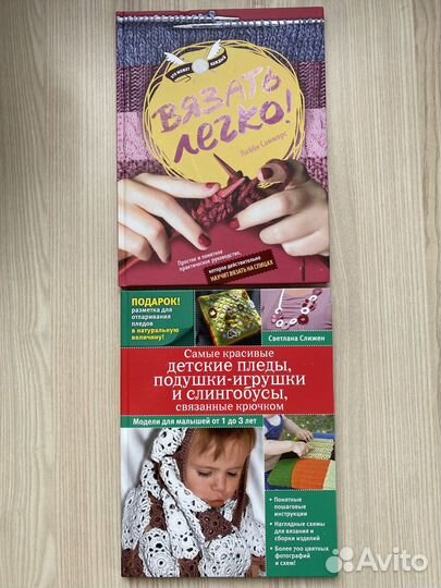Книги по вязанию спицами и крючком