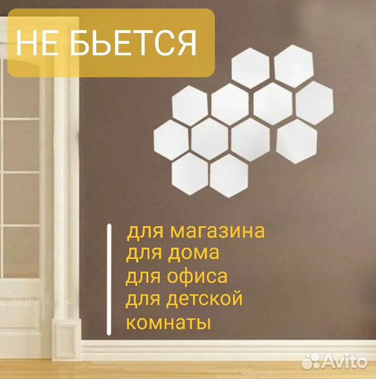 Зеркальная наклейка, декор настенный Соты