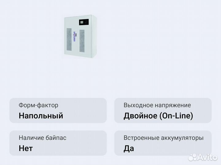 Напольный ибп Импульс триатлон Т 33-20