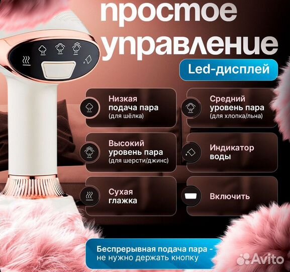 Отпариватель